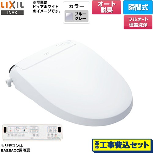 【工事費込セット（商品＋基本工事）】 LIXIL New PASSO パッソ 温水洗浄便座 瞬間式 フルオート便器洗浄（リモコン便器洗浄）、男子小洗浄なし  ブルーグレー 壁リモコン付属 ≪CW-EA22AQA-BB7≫