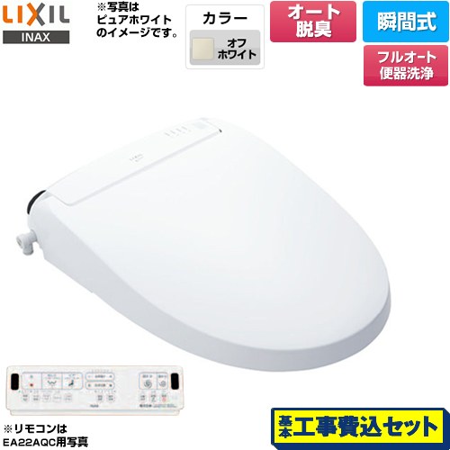 【工事費込セット（商品＋基本工事）】 LIXIL New PASSO パッソ 温水洗浄便座 瞬間式 フルオート便器洗浄（リモコン便器洗浄）、男子小洗浄なし  オフホワイト 壁リモコン付属 ≪CW-EA22AQA-BN8≫