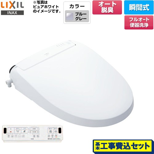 【工事費込セット（商品＋基本工事）】 LIXIL New PASSO パッソ 温水洗浄便座 瞬間式 フルオート便器洗浄（リモコン便器洗浄）、男子小洗浄なし  ブルーグレー 壁リモコン付属 ≪CW-EA22AQC-BB7≫