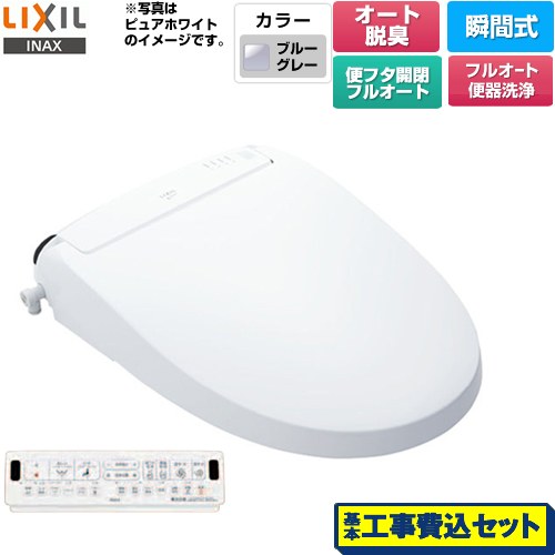 【工事費込セット（商品＋基本工事）】 LIXIL New PASSO パッソ 温水洗浄便座 瞬間式 フルオート便器洗浄（リモコン便器洗浄）、男子小洗浄対応  ブルーグレー 壁リモコン付属 ≪CW-EA24AQC-BB7≫