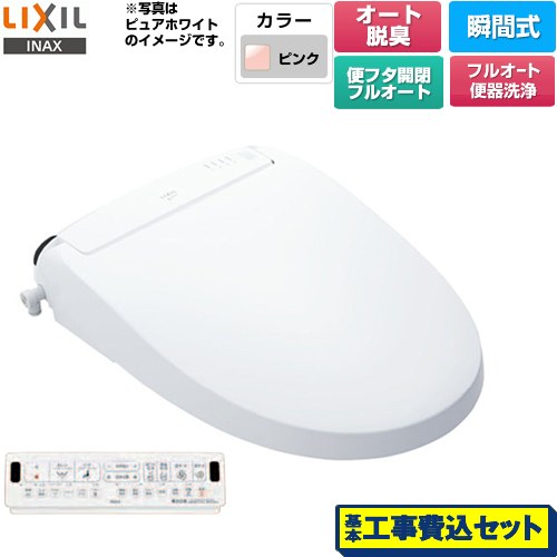 【工事費込セット（商品＋基本工事）】 LIXIL New PASSO パッソ 温水洗浄便座 瞬間式 フルオート便器洗浄（リモコン便器洗浄）、男子小洗浄対応  ピンク 壁リモコン付属 ≪CW-EA24AQC-LR8≫