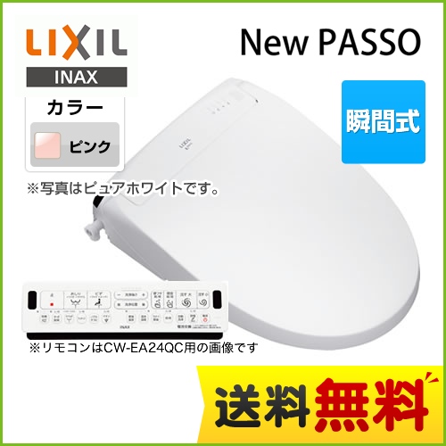 家電エコスタイル / LIXIL 温水洗浄便座 New PASSO パッソ シャワー