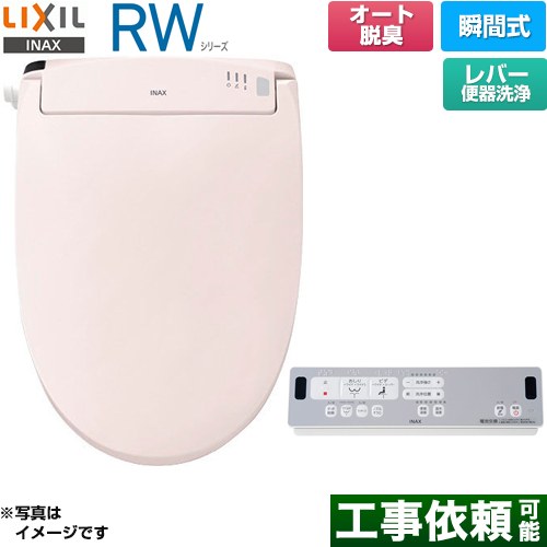 LIXIL RWシリーズ 脱臭付きタイプ 温水洗浄便座 瞬間式 レバー便器洗浄  ピンク リモコン付属 ≪CW-RWA20A-LR8≫