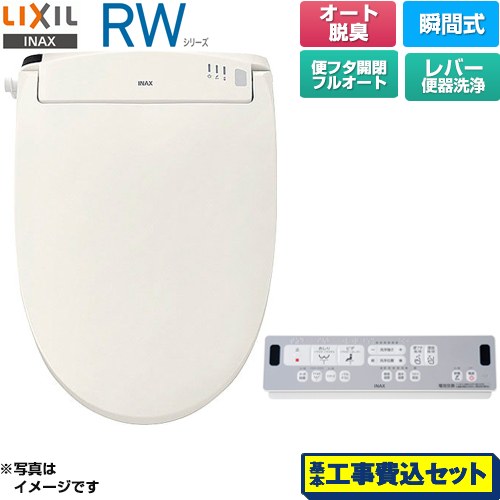 【工事費込セット（商品＋基本工事）】 LIXIL RWシリーズ 脱臭付きタイプ 温水洗浄便座 瞬間式 レバー便器洗浄  オフホワイト リモコン付属 ≪CW-RWA30A-BN8≫