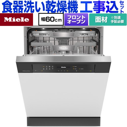 【工事費込セット（商品＋基本工事）】 ミーレ ドア材取付専用タイプ 海外製食器洗い乾燥機 ドア面材型　フロントオープンタイプ ディープタイプ  オブシディアンブラック 【メーカー直送または特別配送のため代引不可】 ≪G-7714-C-SCI-OS≫