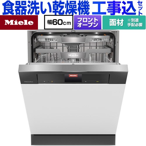 【工事費込セット（商品＋基本工事）】 ミーレ ドア材取付専用タイプ 海外製食器洗い乾燥機 ドア面材型　フロントオープンタイプ ディープタイプ  オブシディアンブラック 【メーカー直送または特別配送のため代引不可】 ≪G-7934-C-SCI-OS≫