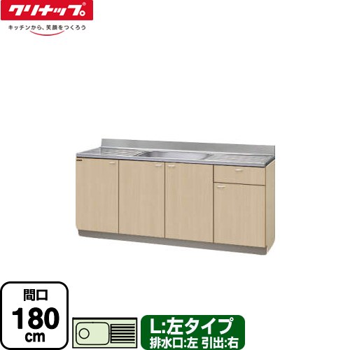 【大型重量品につき特別配送】【代引不可】 クリナップ クリンプレティ 木キャビキッチン 流し台 流し台 左タイプ 間口180cm  ペールウッド ≪G4V-180MF(L)≫