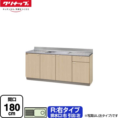 【大型重量品につき特別配送】【代引不可】 クリナップ クリンプレティ 木キャビキッチン 流し台 流し台 右タイプ 間口180cm  ペールウッド ≪G4V-180MF(R)≫