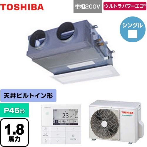  日本キヤリア（旧東芝） ウルトラパワーエコ 業務用エアコン 天井埋込型ビルトインタイプ P45形 1.8馬力相当  グランホワイト 【メーカー直送品】【代引・土日祝配送 不可】 ≪GBXA04513JMUB≫