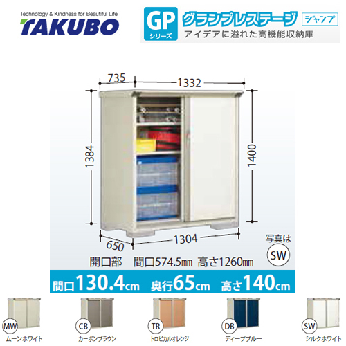 【大型重量品につき特別配送】【代引不可】 タクボ 物置 たて置きタイプ（ネット棚） グランプレステージ　ジャンプ 床面積：0.85m2（0.25坪） 収納庫 ものおき 小型 屋外 必要ブロック数：4（別途必要）  ≪GP-136CT≫