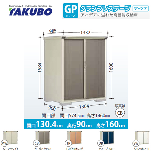 GP-139BF タクボ | エクステリア | 価格コム出店11年・満足度97%の家電