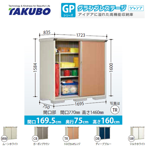 【大型重量品につき特別配送】【代引不可】 タクボ 物置 全面棚タイプ グランプレステージ　ジャンプ 床面積：1.27m2(0.39坪） 収納庫 ものおき 小型 屋外 必要ブロック数：6（別途必要）  ≪GP-177BF≫