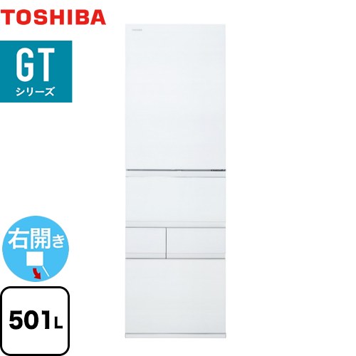 東芝 ベジータ GTシリーズ 冷蔵庫 右開き 片開きタイプ 501L  フロストホワイト 【大型重量品につき特別配送※配送にお日にちかかります】【設置無料】【代引不可】 ≪GR-W500GT-TW≫