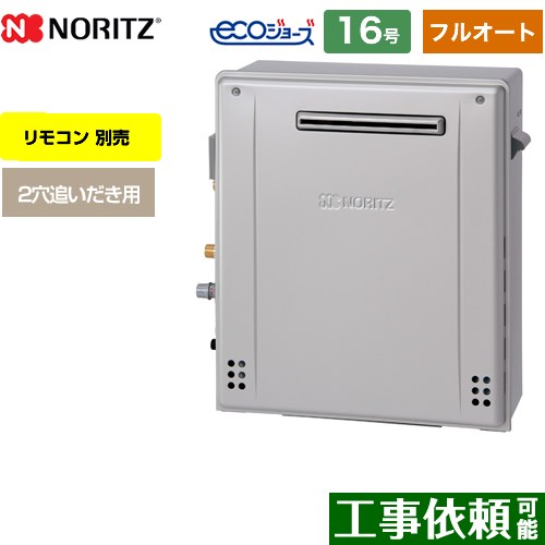 GRQ-C1672A-BL-13A-15A ノーリツ | 給湯機器 | 価格コム出店11年・満足度97%の家電エコスタイル