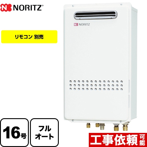 【都市ガス】 ノーリツ ガス給湯器 ガスふろ給湯器 設置フリー形 16号 接続口径：15A リモコン別売 【フルオート】 工事対応可 ≪GT-1635AWX-1-BL-13A-15A≫