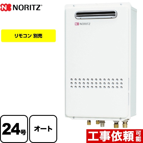 【都市ガス】 ノーリツ ガス給湯器 ガスふろ給湯器 設置フリー形 24号 接続口径：20A リモコン別売 【オート】 工事対応可 ≪GT-2435SAWX-1-BL-13A-20A≫