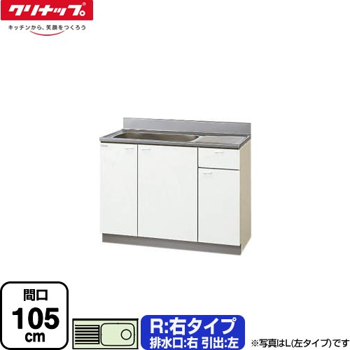 【大型重量品につき特別配送】【代引不可】 クリナップ クリンプレティ 木キャビキッチン 流し台 流し台 右タイプ 間口105cm  ホワイト ≪GTS-105MF(R)≫