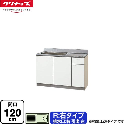 【大型重量品につき特別配送】【代引不可】 クリナップ クリンプレティ 木キャビキッチン 流し台 流し台 右タイプ 間口120cm  ホワイト ≪GTS-120MF(R)≫