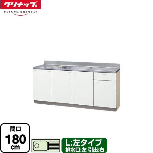 【大型重量品につき特別配送】【代引不可】 クリナップ クリンプレティ 木キャビキッチン 流し台 流し台 左タイプ 間口180cm  ホワイト ≪GTS-180MF(L)≫