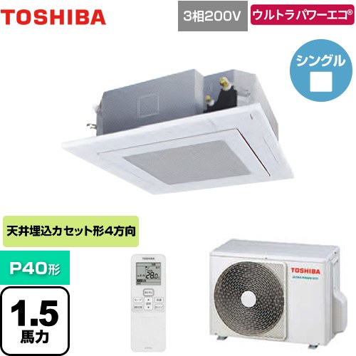  日本キヤリア（旧東芝） ウルトラパワーエコ 業務用エアコン 天井カセット形4方向吹出しタイプ P40形 1.5馬力相当  グランホワイト 【メーカー直送品】【代引・土日祝配送 不可】 ≪GUXA04013XU(W)≫