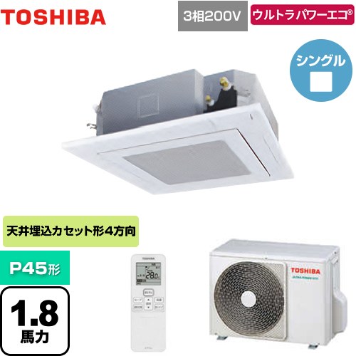  日本キヤリア（旧東芝） ウルトラパワーエコ 業務用エアコン 天井カセット形4方向吹出しタイプ P45形 1.8馬力相当  グランホワイト 【メーカー直送品】【代引・土日祝配送 不可】 ≪GUXA04513XU(W)≫