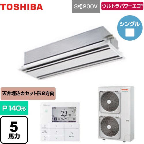  日本キヤリア（旧東芝） ウルトラパワーエコ 業務用エアコン 天井カセット形2方向吹出しタイプ P140形 5馬力相当  ムーンホワイト 【メーカー直送品】【代引・土日祝配送 不可】 ≪GWXA14013MUB≫