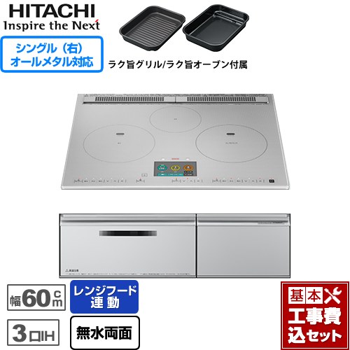 HT-N2000STF-S-KJ 日立 | IHクッキングヒーター | 価格コム出店11年・満足度97%の家電エコスタイル