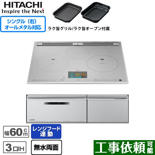 IHヒーター IH調理器 日立 N2000Tシリーズ 火加減マイスター IHクッキングヒーター 3口IH オールメタル対応（右IH） 幅60cm  プレミアムシルバー ≪HT-N2000STF-S≫