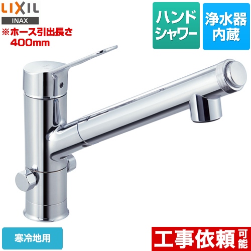 LIXIL キッチン水栓 オールインワン浄水栓 AJタイプ 浄水器内蔵シングルレバー混合水栓 分岐口付 ≪JF-AJ461SYXNB(JW)≫