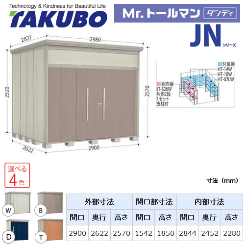 【大型重量品につき特別配送】【代引不可】 タクボ 物置 Mr.トールマン ダンディ JNシリーズ 背面棚タイプ 屋根タイプ:結露減少型 耐荷重タイプ:多雪型 【送料無料】 ≪JN-SZ2926≫