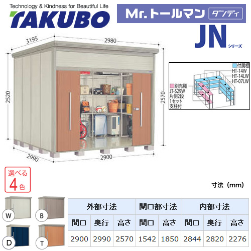 【大型重量品につき特別配送】【代引不可】 タクボ 物置 Mr.トールマン ダンディ JNシリーズ 背面棚タイプ 屋根タイプ:結露減少型 耐荷重タイプ:多雪型 【送料無料】 ≪JN-SZ2929≫