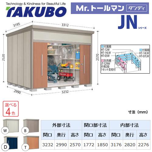 【大型重量品につき特別配送】【代引不可】 タクボ 物置 Mr.トールマン ダンディ JNシリーズ 背面棚タイプ 屋根タイプ:標準型 耐荷重タイプ:一般型 【送料無料】 ≪JN-3229≫