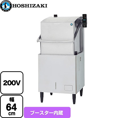 ホシザキ JWEシリーズ ガスブースター内蔵仕様 業務用食器洗浄機 ドアタイプ 大皿1088枚/時  ステンレス鋼板 【新品】【メーカー直送品】【代引・土日祝配送・時間指定 不可】【都市ガス】 ≪JWE-680C-WB-13A≫