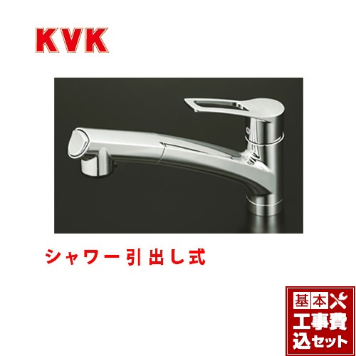 【工事費込セット（商品＋基本工事）】KVK キッチン水栓 シングルレバー式シャワー付混合栓 流し台用 ≪KM5021T≫