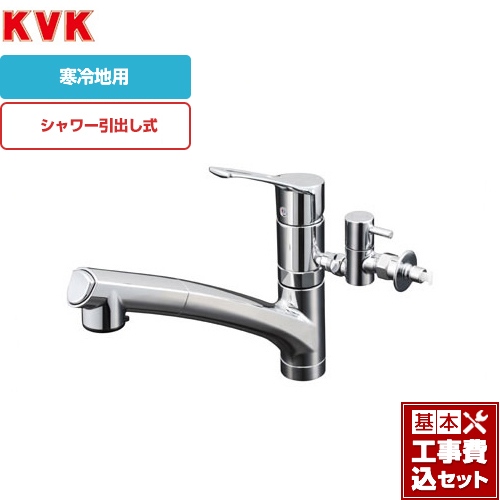 【工事費込セット（商品＋基本工事）】KVK キッチン水栓 シングルレバー式シャワー付混合栓 流し台用 ≪KM5021ZTTU≫