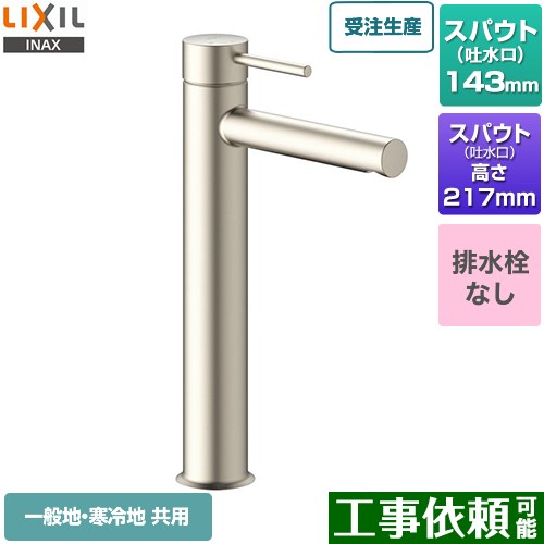 LIXIL eモダン　シングルレバー混合水栓 洗面水栓 ワンホールタイプ 排水栓なし シャインニッケル ≪LF-YE340SYHC--SNI≫