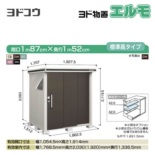 【大型重量品につき特別配送】【代引不可】 ヨドコウ 物置 ヨド物置 エルモ 屋根タイプ:標準高タイプ 耐荷重タイプ:一般型 扉タイプ:2連片引き戸 【送料無料】【法人名必須】【個人宅様配送不可】≪LMD-1815≫