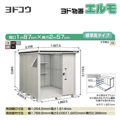 【大型重量品につき特別配送】【代引不可】 ヨドコウ 物置 ヨド物置 エルモ 屋根タイプ:標準高タイプ 耐荷重タイプ:一般型 扉タイプ:2連片引き戸 【送料無料】【法人名必須】【個人宅様配送不可】≪LMD-1825≫