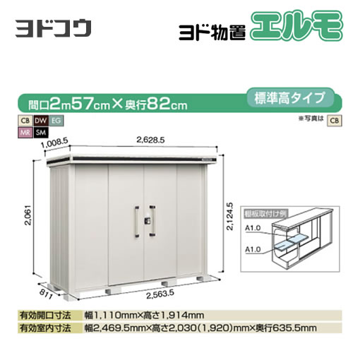 【大型重量品につき特別配送】【代引不可】 ヨドコウ 物置 ヨド物置 エルモ 屋根タイプ:標準高タイプ 耐荷重タイプ:一般型 扉タイプ:引き分け戸 【送料無料】【法人名必須】【個人宅様配送不可】≪LMD-2508≫