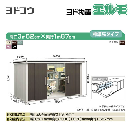 【大型重量品につき特別配送】【代引不可】 ヨドコウ 物置 ヨド物置 エルモ 屋根タイプ:標準高タイプ 耐荷重タイプ:一般型 扉タイプ:引き分け戸 【送料無料】【法人名必須】【個人宅様配送不可】≪LMD-3618≫