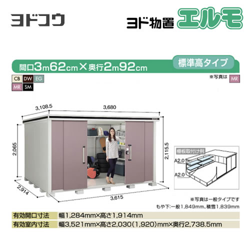 【大型重量品につき特別配送】【配送のみ※設置対応不可】【代引不可】 ヨドコウ 物置 ヨド物置 エルモ 屋根タイプ:標準高タイプ 耐荷重タイプ:一般型 扉タイプ:引き分け戸 【送料無料】【法人名必須】【個人宅様配送不可】≪LMD-3629≫