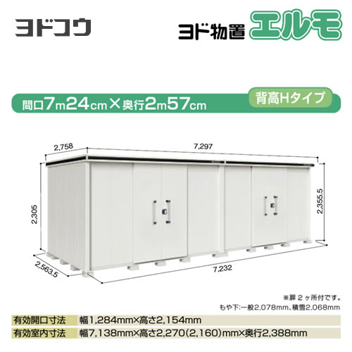 【大型重量品につき特別配送】【配送のみ※設置対応不可】【代引不可】 ヨドコウ 物置 ヨド物置 エルモ 屋根タイプ:背高Hタイプ 耐荷重タイプ:一般型 扉タイプ:引き分け戸(扉2ヶ所付) カシミヤベージュ 【送料無料】【法人名必須】【個人宅様配送不可】≪LMD-7225HW-CB≫