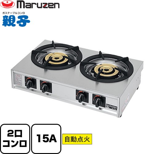 ガステーブルコンロ＜親子＞ マルゼン 業務用厨房機器 バーナー数：大2 ガス消費量：18.6kW（1.33kg/h） ガス接続口：15A 【送料無料】【メーカー直送品】【代引・土日祝配送・時間指定 不可】【プロパンガス】 ≪M-222C-LPG≫