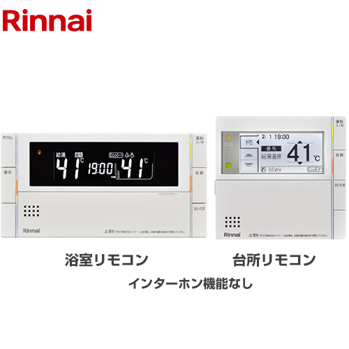 リンナイ MBC-300シリーズ セットリモコン 品名コード：26-2566 浴室+台所リモコンセット  ≪MBC-300V(C)≫