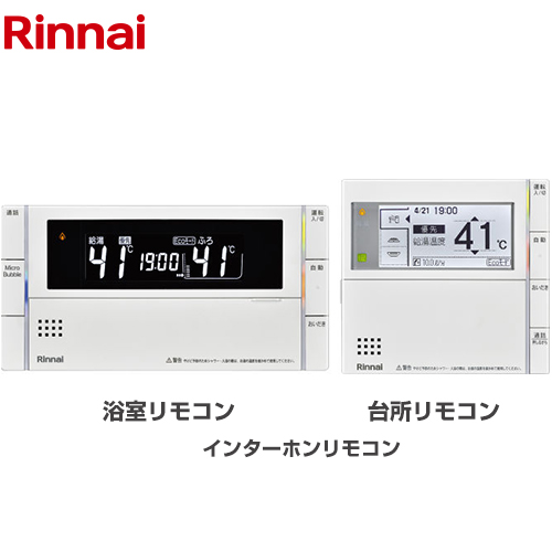 リンナイ MBC-300シリーズ セットリモコン 品名コード：26-2647 浴室+台所リモコンセット  ≪MBC-MB300VC(A)≫