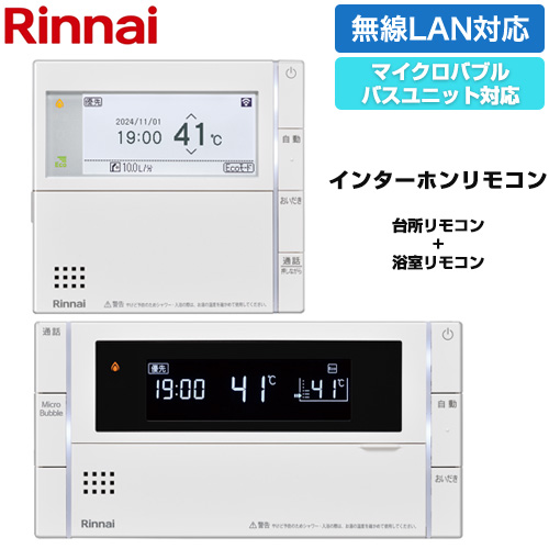 リンナイ MBC-342シリーズ スマートタイプ セットリモコン インターホン機能あり ハイグレード  ≪MBC-MB342VC≫