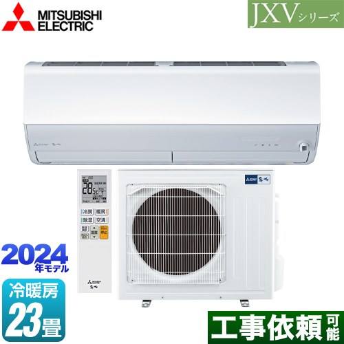 MSZ-JXV7124S-W 三菱 | ルームエアコン | 価格コム出店11年・満足度97%の家電エコスタイル