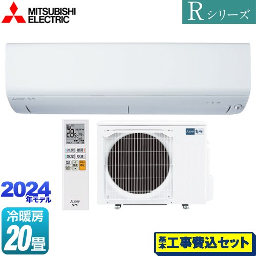 【工事費込セット（商品＋基本工事）】 三菱 Rシリーズ　霧ヶ峰 ルームエアコン コンパクトモデル 冷房/暖房：20畳程度  ピュアホワイト ≪MSZ-R6324S-W≫