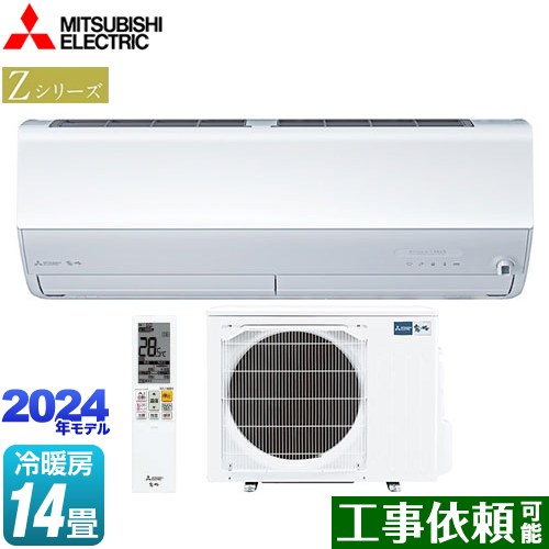 MSZ-ZW4024S-W 三菱 | ルームエアコン | 価格コム出店11年・満足度97%の家電エコスタイル