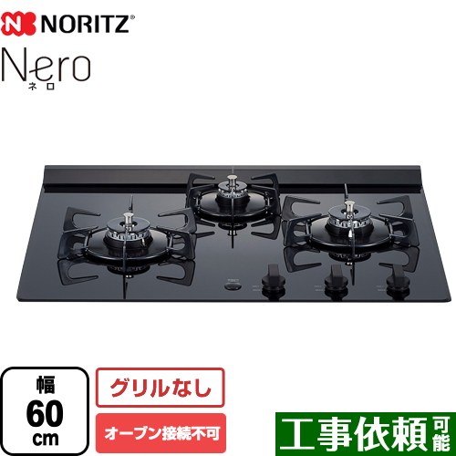 N3C20KSPSEL-13A ノーリツ | ビルトインガスコンロ | 価格コム出店11年・満足度97%の家電エコスタイル